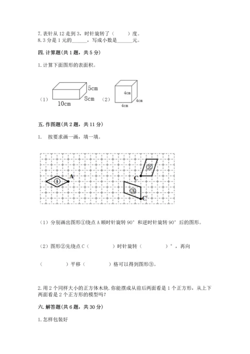 人教版五年级下册数学期末测试卷精品（综合题）.docx