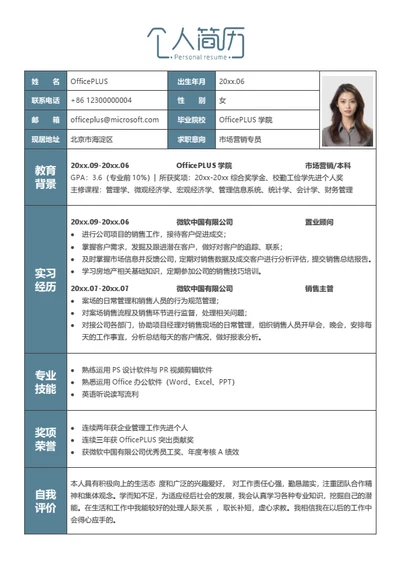 专业表格简历模板