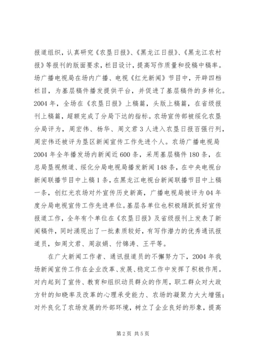 做好新闻宣传展示企业形象.docx