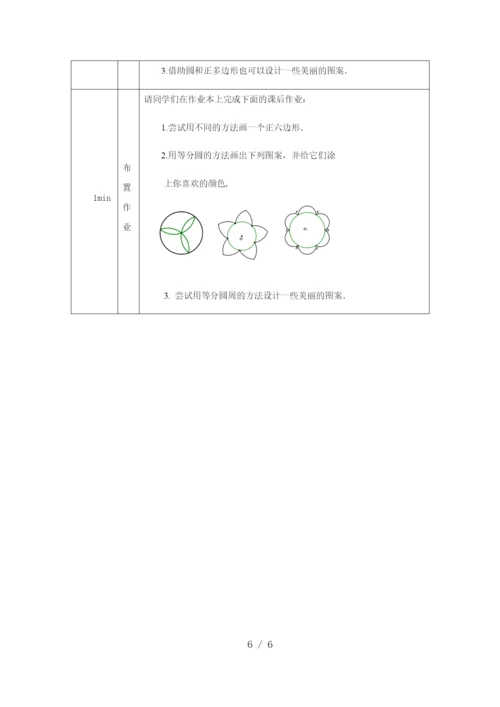 -人教版九年级上册24.3正多边形和圆(2)-教学设计.docx