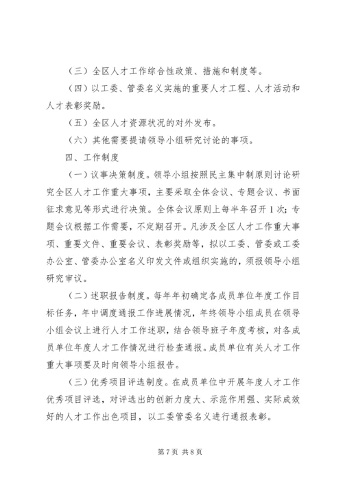 人才机制完善指导意见.docx