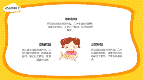 开学第一课教育教学开学季通用PPT模板