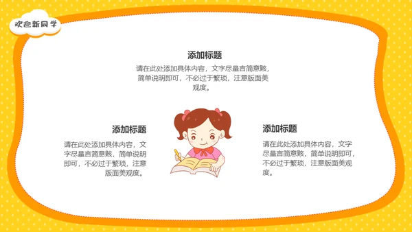 开学第一课教育教学开学季通用PPT模板