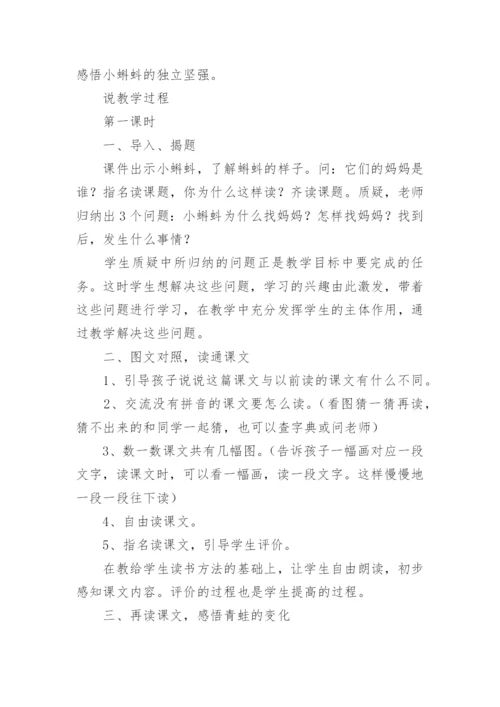 《小蝌蚪找妈妈》说课稿_1.docx