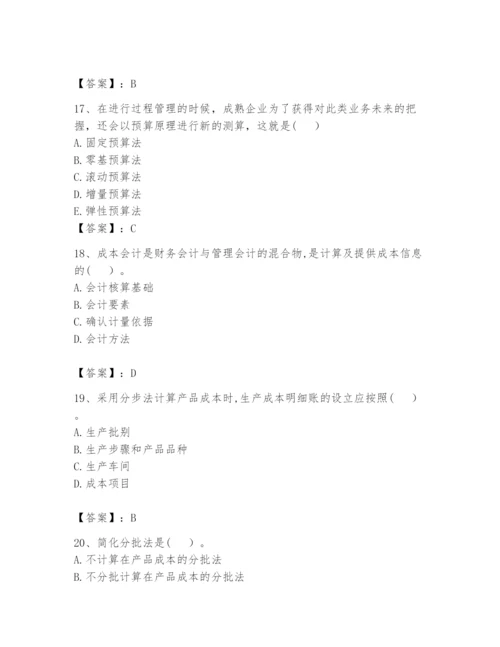 2024年初级管理会计之专业知识题库及完整答案【全优】.docx