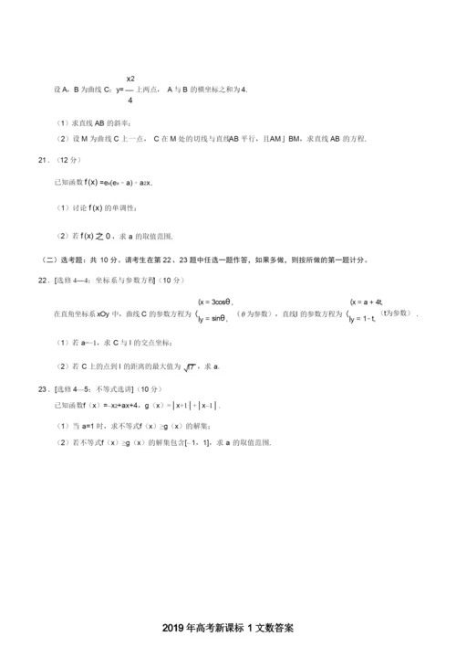 2019高考新课标全国1卷文科数学试题及答案.docx