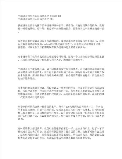 平面设计师学习心得体会范文精选5篇