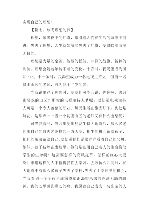 小学生理想作文.docx