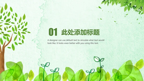绿色环保低碳植树林业绿化动态ppt模板