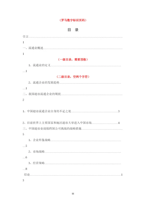 【精编】论文内容格式.docx