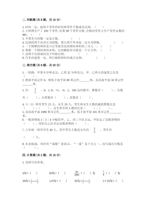 冀教版小升初数学模拟试卷及参考答案（培优）.docx