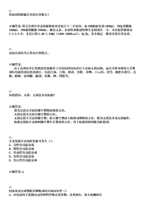 2023年03月2023广东汕头市中心医院泌尿外科内镜诊疗技术培训基地招生3人笔试历年高频考点试题答案解析