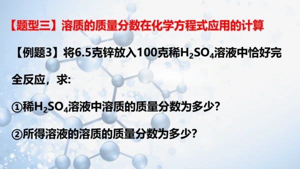 课题3 溶液的浓度-(共36张PPT)2023-2024学年九年级化学下册同步优质课件（人教版）