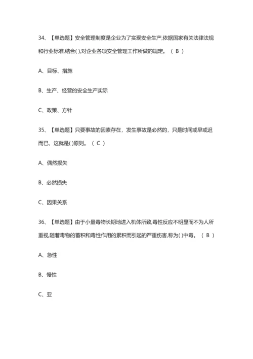 2024版危险化学品经营单位安全管理人员真题演练考试题库.docx