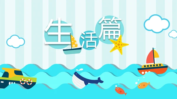 手绘海洋我的暑假生活快乐暑假PPT模板