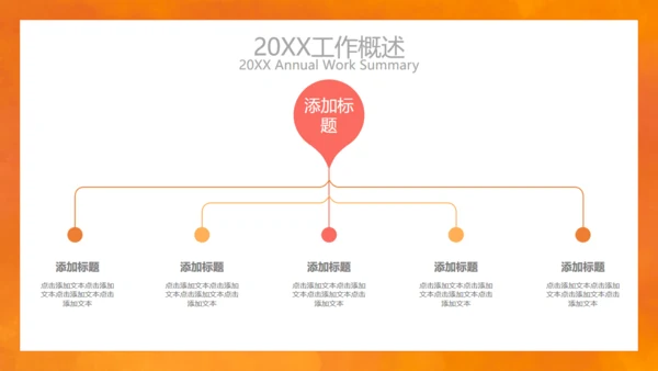 简约风个人述职通用PPT模板