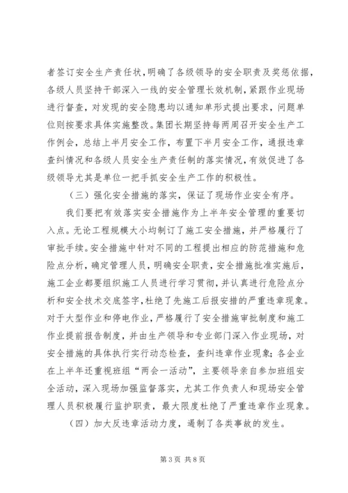 安全工作开展情况向省公司安全检查组汇报材料 (5).docx