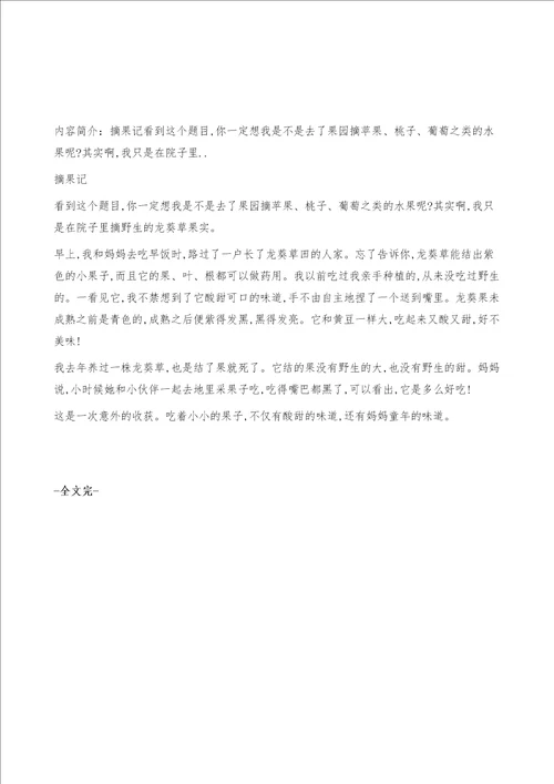 三年级摘果子的作文小学生优秀作文
