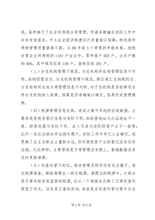 税务系统对新形势下基层税收管理工作的调研报告_1.docx