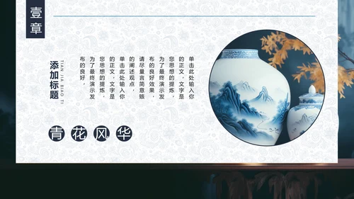 中国瓷器，陶瓷青花瓷唐青花PPT模板