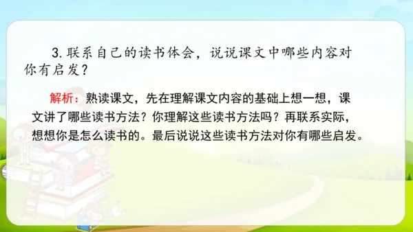 25古人谈读书  课件