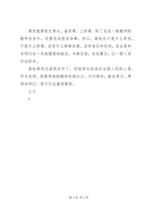 学习焦裕禄践行群众路线心得体会 (5).docx