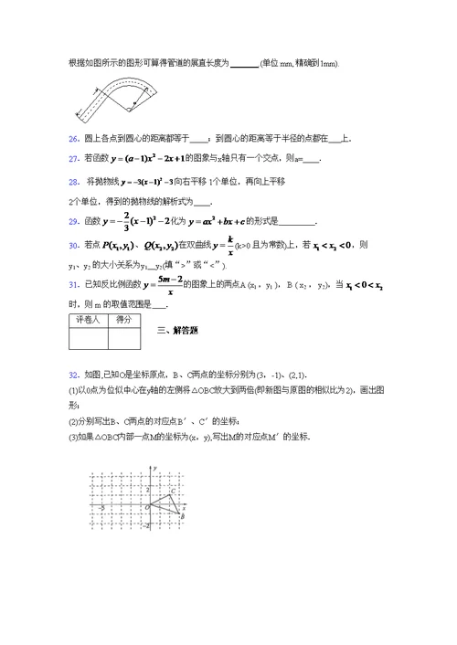 2021-2022学年度九年级数学上册模拟测试卷   (4160)