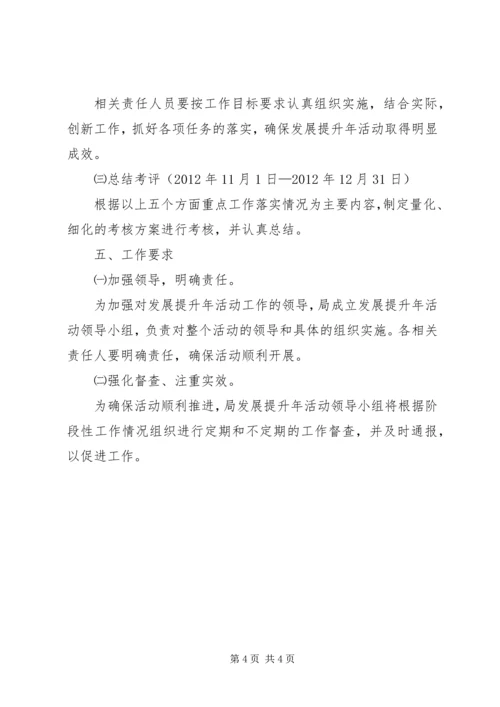 蚕桑局发展提升活动方案.docx