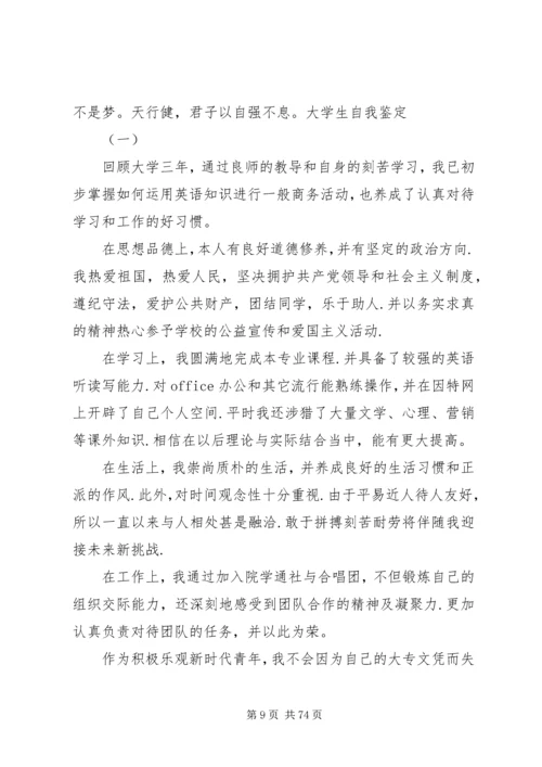 自我鉴定和感想大全.docx