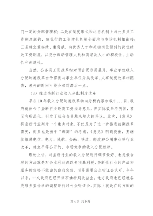 收入分配制度改革动向分析.docx