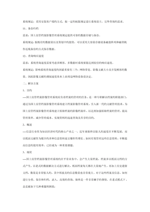 档案数字化专题方案制定与实施.docx