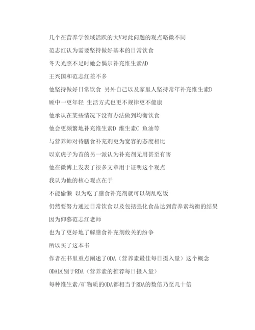 【精编】营养圣经经典读后感10篇.docx