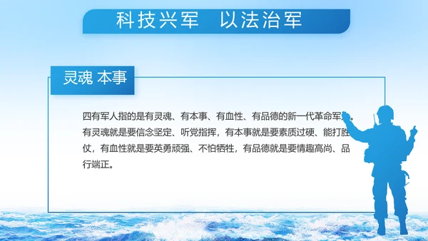 蓝色大气中国海军军事部队PPT