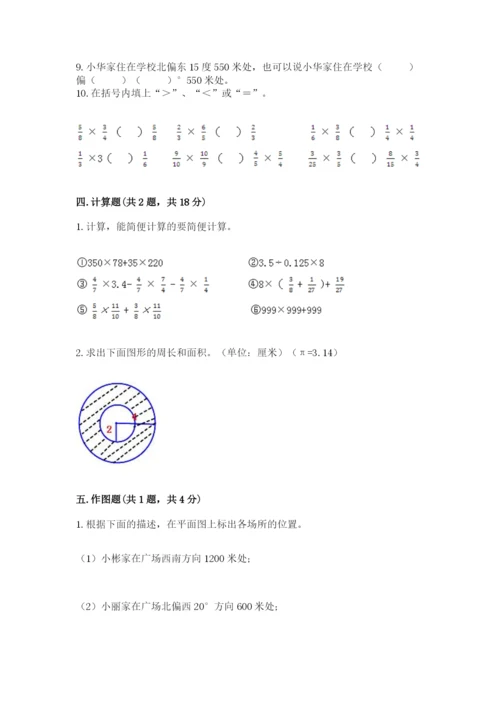 人教版六年级上册数学期末测试卷【研优卷】.docx