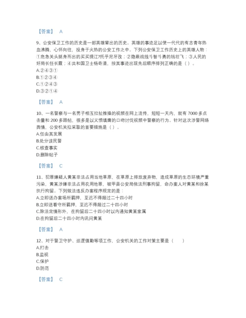 2022年吉林省政法干警 公安之公安基础知识通关提分题库及答案参考.docx