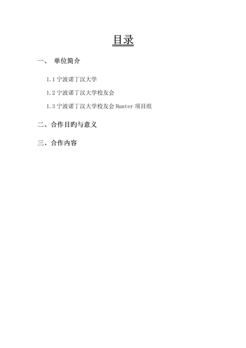 Hunter寒假实习策划书.docx