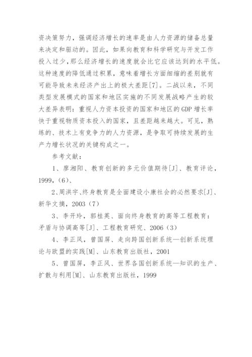 教育创新的经济学分析论文.docx