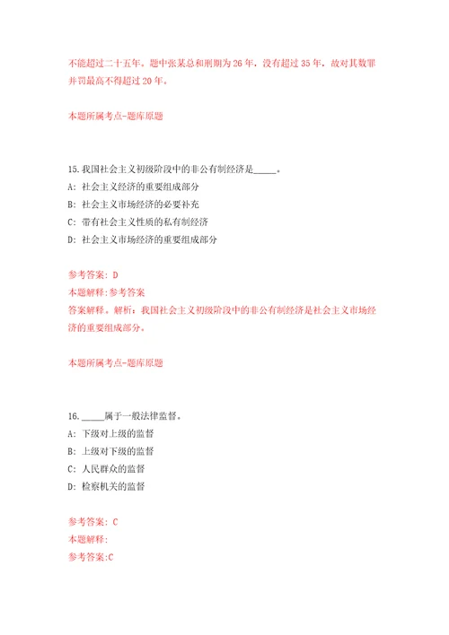 浙江温州乐清市人力资源和社会保障局招考聘用劳动保障监察协管员模拟考试练习卷含答案5