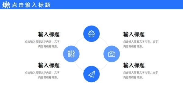 集团企业高效团队企业文化建设通用PPT模板