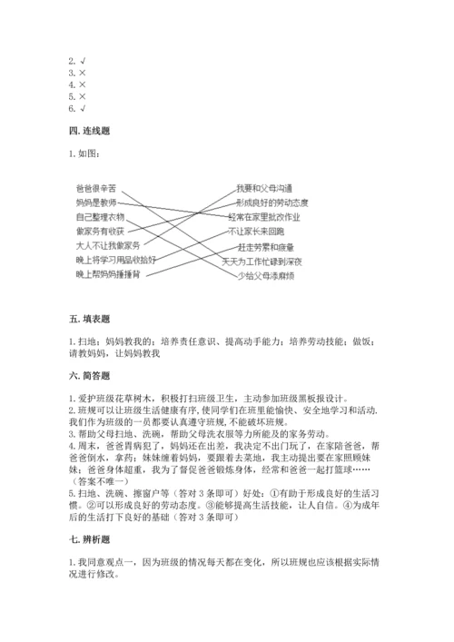 部编版小学四年级上册道德与法治期中测试卷附答案（完整版）.docx