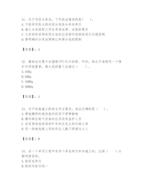 2024年一级建造师之一建矿业工程实务题库及完整答案【夺冠】.docx