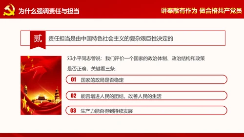 讲奉献有作为做合格共产党员PPT模板