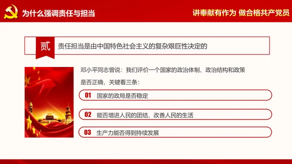 讲奉献有作为做合格共产党员PPT模板