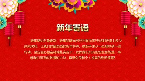 2020新春贺岁企业年会总结表彰PPT模板