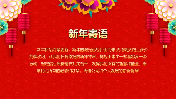 2020新春贺岁企业年会总结表彰PPT模板