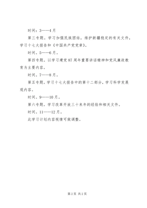 统计局党组学习十七大计划 (2).docx