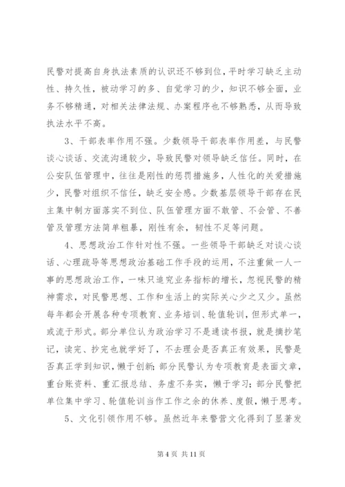 关于当前民警队伍思想状况的分析 (2).docx