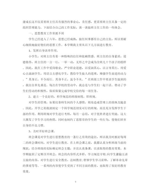 精编之小学六年级班主任工作总结精选范文.docx