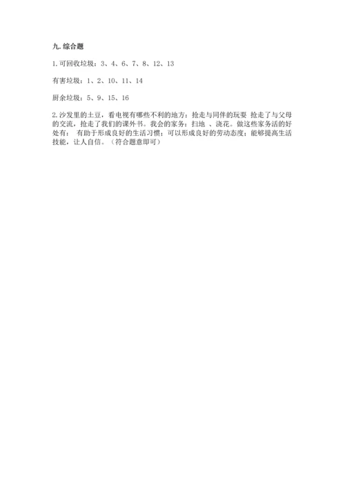 部编版四年级上册道德与法治期末测试卷含完整答案【考点梳理】.docx