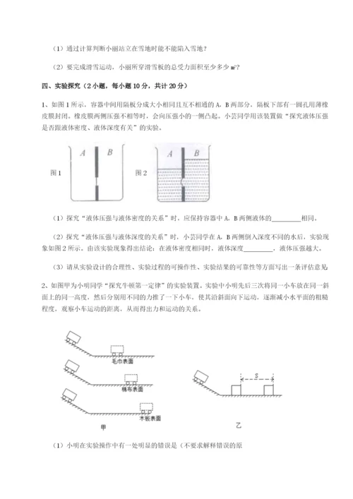 小卷练透北京市第十五中学物理八年级下册期末考试章节练习练习题（含答案详解）.docx